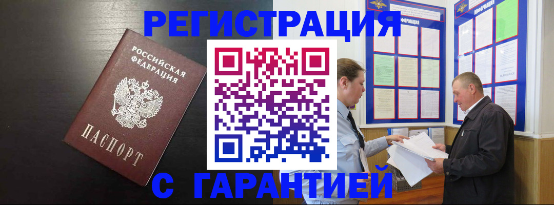 прописка для школы в Осе